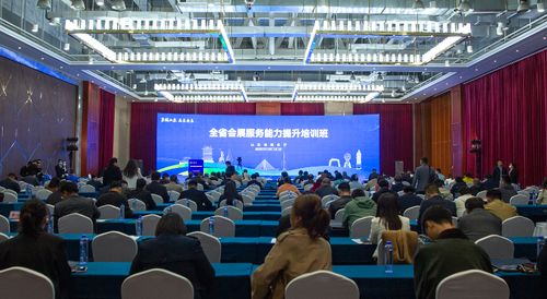 山东省会展服务能力提升培训班开班，聚焦会议与展览服务新突破