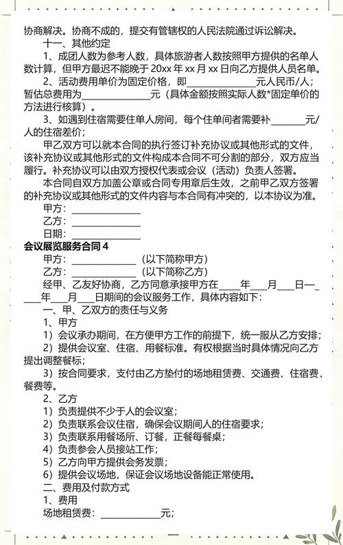 会议展览服务合同